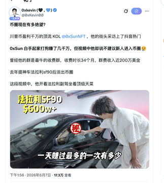 The image shows a tweet from OxKevin (@l0xKevin0) featuring a meme video of a man (OxSun) holding wads of cash with overlaid Chinese text including "法拉利SF90" (Ferrari SF90), "$600w+", and "一天赚过最多的一次有多少" (How much was the most you've earned in a day?), discussing KOL OxSun flaunting luxury cars and wealth associated with the $Sunmemecoin project.