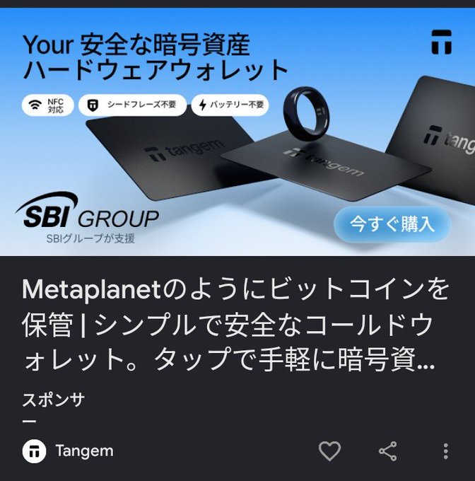 The image is a Japanese advertisement for Tangem hardware wallet, featuring the brand's logo, NFC-compatible black card and ring products, with "SBIグループが支援" (SBI Group supported) text and "今すぐ購入" (Buy now) button. The caption notes the irony that SBI VC Trade cannot process major crypto withdrawals, yet SBI Group is still sponsoring/promoting an external hardware wallet like Tangem, highlighting the contradiction between restricting customer fund access while endorsing self-custody solutions.