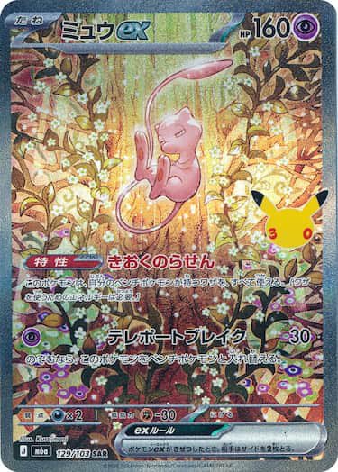 A Japanese Pokémon trading card featuring Mew ex with 160 HP, depicting the pink psychic Pokémon floating in a forest setting with Japanese text including "ミュウ ex", "きあくのだいち", and "テレポートブレイク" attack.