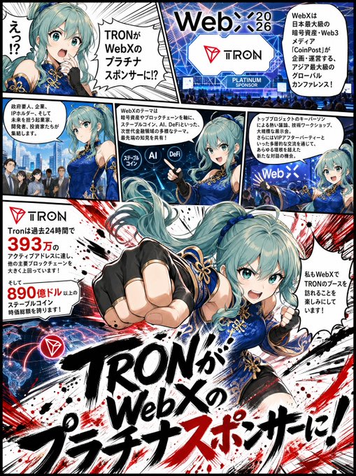 A promotional manga-style comic featuring a teal-haired character announces "TRONがWebXのプラチナスポンサーに！" (TRON becomes Platinum Sponsor of WebX!) for the WebX 2026 conference, highlighting stats like "393万" active addresses in 24 hours and "890億ドル" stablecoin market cap.
