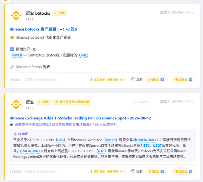 Two Binance announcements posted by @0xTechMelon at 11:30-11:33, the first listing "Binance bStocks 资产变更" with the addition of GMEB — GameStop (bStocks, underlying: GME), and the second titled "Binance Exchange Adds 1 bStocks Trading Pair on Binance Spot - 2026-08-12" detailing the GMEB/USDT spot trading pair launch. The accompanying "Soon." caption hints at anticipation of GameStop bStocks being added to Binance.