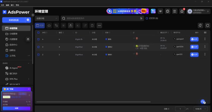 A screenshot of the AdsPower Browser interface in Chinese, showing an environment management page with three open browser profiles labeled with different IDs.