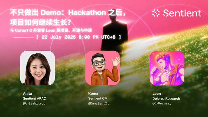 A Sentient event poster in Chinese announcing a discussion titled "不只做出 Demo: Hackathon 之后, 项目如何继续生长?" on July 22, 2026, featuring speakers Anita (Sentient APAC), Kuma (Sentient CM), and Leon (Dolores Research).