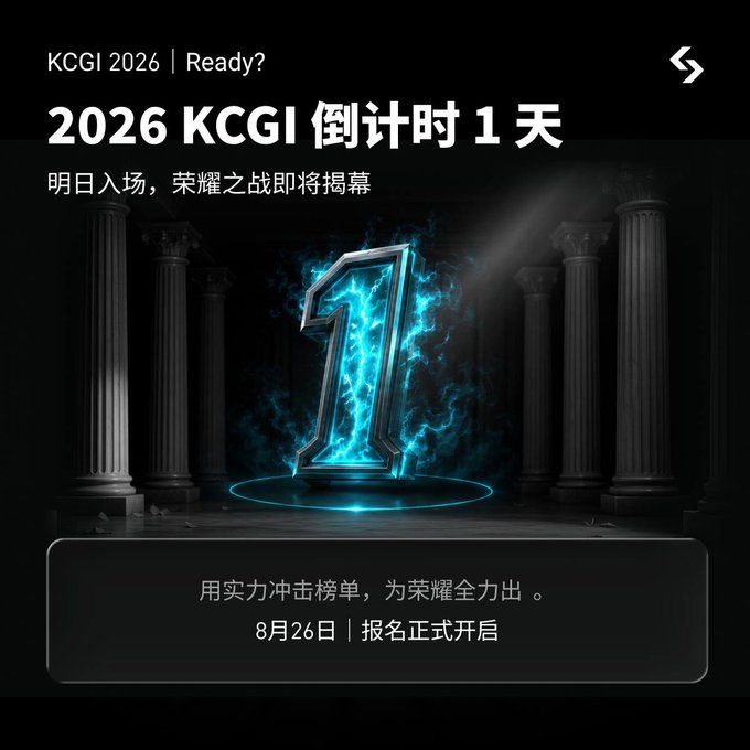A promotional graphic for the '2026 KCGI' countdown with an animated blue number '1' surrounded by energy effects and Greek columns, featuring Chinese text that translates to '2026 KCGI Countdown 1 Day' and registration opens on August 26th.