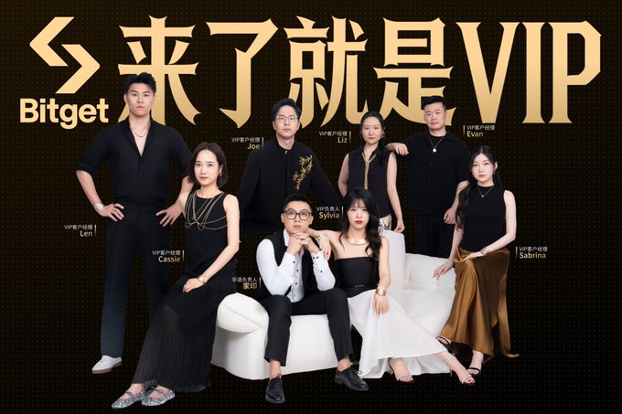 A promotional image for Bitget featuring a group of VIP clients and crypto personalities including Joe, Liz, Evan, Sylvia, Cassie, Sabrina, and Len, with the slogan '来了就是VIP' (Come and be a VIP).