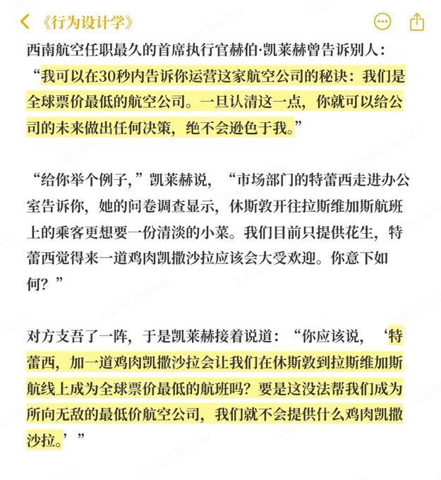 A screenshot of a Chinese text titled "《行为设计学》" discussing Southwest Airlines CEO Herb Kelleher's business philosophy about being the lowest-cost airline carrier.