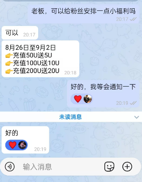 A Chinese chat conversation where someone asks for small benefits for fans, and the response offers a promotion from August 26 to September 2: recharge 50 get 5, 100 get 10, 200 get 20.
