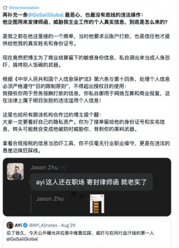 The image displays a Chinese social media thread about "Show translation," discussing concerns about privacy and identity security, with references to "@GoSailGlobal," "SolGlobal," and Binance, alongside an embedded tweet from Jason Zhu stating "ay! 这人还在职场 害到律师函 就老实了" (translated: "This person is still in the workplace... will behave once hit with a lawyer's letter").