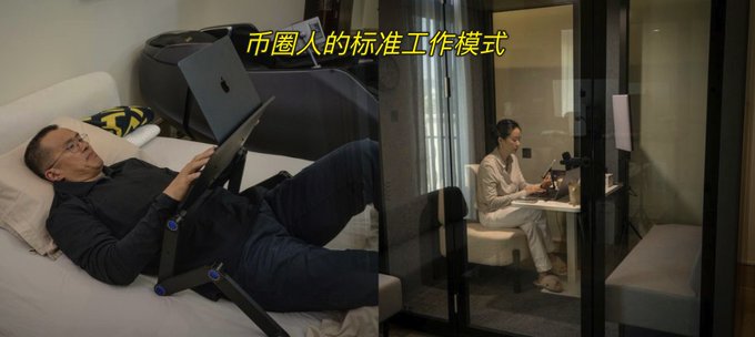 A split-screen image showing a man working on a laptop while lying on a bed on the left, and a woman working at a desk on the right, with the Chinese text '币圈人的标准工作模式' (Standard working mode for crypto people).
