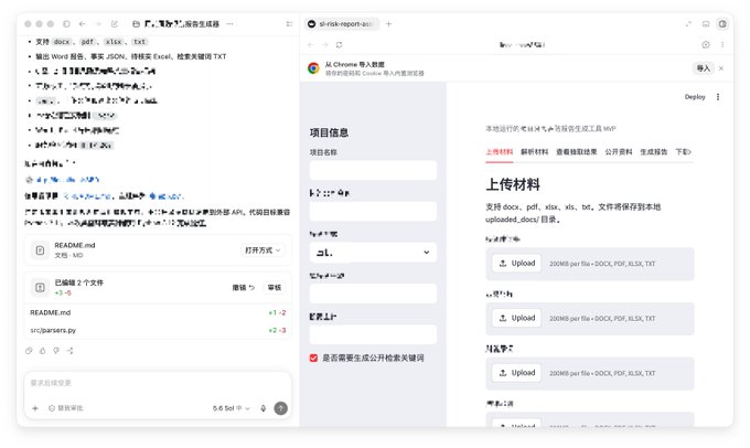 The image shows a split-screen view with a code editor on the left displaying files like "README.md" and "src/api/main.py," alongside a "AI Risk Report Assistant" (AI 风险报告助手) web tool on the right, where project information and document upload fields (supporting DOCX, PDF, XLSX, TXT up to 200MB) are visible. This visual supports the post by illustrating the completed tool that automatically generates work reports with one click after receiving the 5.6 SOL payment.