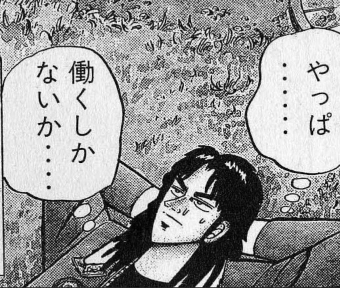 A black-and-white manga panel shows a disheveled, long-haired character reclining with a bored, exhausted expression, with speech bubbles reading "…………" ("......") and "働くしかないか……" ("Guess I have to work..."). The image fits the post's context of a weary, defeated "bank" character forced to grind through hardship as hype around them fades.