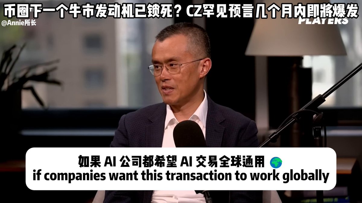 The image features a man wearing glasses sitting at a desk with a microphone, suggesting that he might be participating in an interview or speaking event. The background of the image shows a window overlooking a cityscape, indicating that they are likely taking place indoors. The text on the image reads "CZ @ cz_binance Latest interview: The next wave of opportunities in cryptocurrency is hidden in these three things: AI payments will explode in the next few months! AI Agents are starting to make money on their own, consume on their own, and pay on their own." This quote emphasizes the importance of AI technology in the future of global commerce.