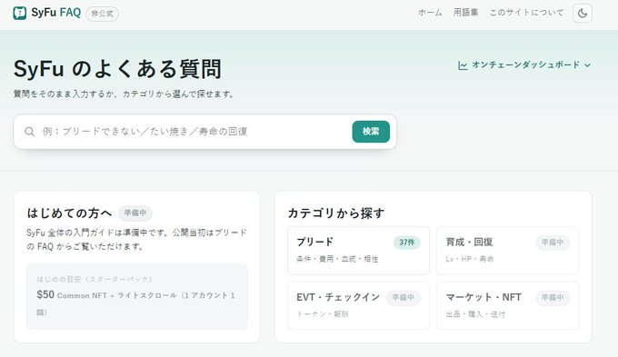 SyFu FAQ landing page featuring a search bar and category-based navigation for breeding (37 questions), growth/recovery, EVT/checkmarking, and marketplace/NFT topics.