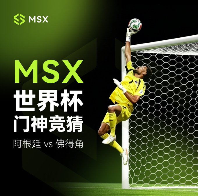 An MSX promotional graphic for a World Cup goalkeeper prediction contest (世界杯门神竞猜) featuring Argentina vs Cape Verde (阿根廷 vs 佛得角), with a goalkeeper in yellow leaping to save a ball against a green and black background.