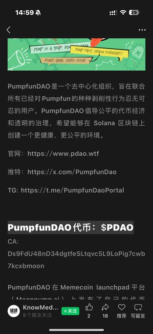 A Chinese mobile screenshot about PumpfunDAO, describing it as a decentralized organization on Solana blockchain against Pumpfun's judgmental behavior, with token $PDAO and contract address displayed.