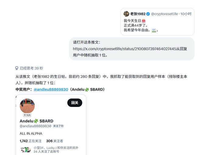 The image shows a social media post by 老张1982 (@cryptoresetlife) celebrating his 44th birthday, with the caption noting he has "filled in 44 years officially" and offering congratulations to @andleu88869830 (Andelu 🍀 $BARD) with a choice of a PS5 controller or 40u as a prize, selected randomly from 280+ birthday replies.