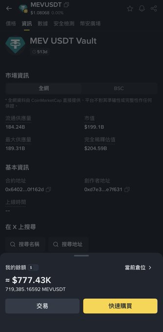 A cryptocurrency tracking app displays 'MEV USDT Vault' with a price of $1.0806B, showing market data including a circulating supply of 184.24B and market cap of $199.1B, along with a balance of approximately $777.43K.