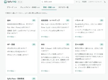 The image shows the SyFu FAQ website displaying a categorized list of frequently asked questions, including sections such as "基本" (Basics), "HP・回復" (HP/Recovery), "育成・回復" (Growth/Recovery), "楽曲" (Music), and "日々の運用" (Daily Operations). The accompanying post announces updates to the FAQ site with new entries in the "育成・回復" and "チェックイン・BIND" categories, and minor fixes to existing FAQs, consistent with the visible FAQ layout.