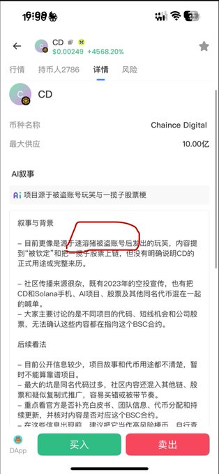 The image shows a Binance token details page for "Chance Digital" (CD), priced at $0.00249 with a massive +4568.20% gain and a 10 billion max supply. A red circle highlights the AI summary's introduction, which references a "joke" about "American stock account numbers and children's stock market"—matching the poster's complaint that their offhand remark was incorporated into the token's official description.