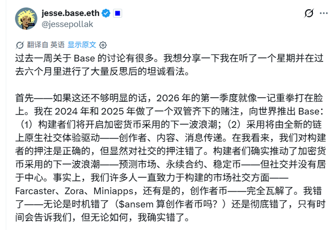 A Chinese translation of a Twitter post by Jesse Pollak (@jessepollak) discussing Base blockchain's strategy and acknowledging mistakes regarding social features in 2024-2025.