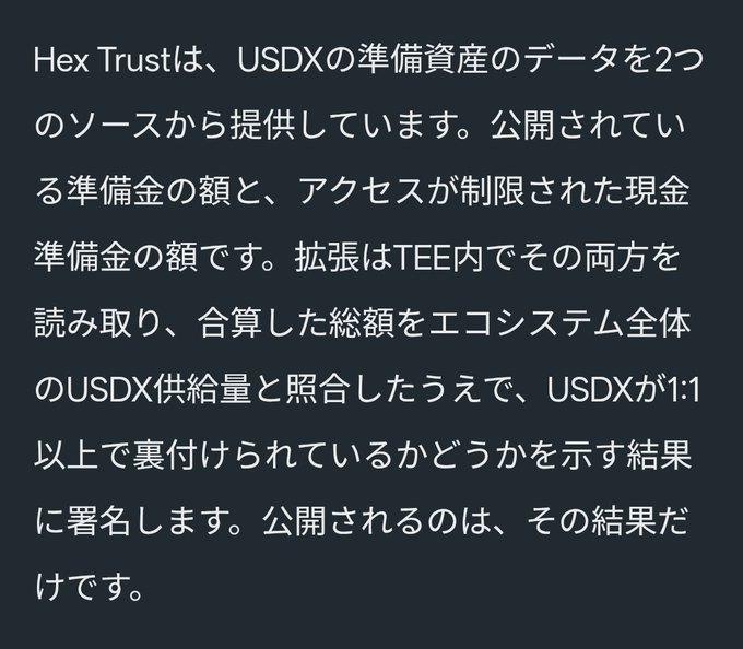 A dark grey image with Japanese text explaining how Hex Trust provides USDX reserve asset data from two sources, including public reserves and restricted access cash reserves, verified in a TEE.