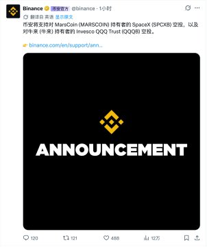 A Binance social media post in Chinese announcing that MarsCoin (MARSCOIN) has occupied the InvInsQ QQQ Trust (QQQ) InvInsQ Space (SPCKB) for the future (year), featuring a black square with a gold logo and the word 'ANNOUNCEMENT'.