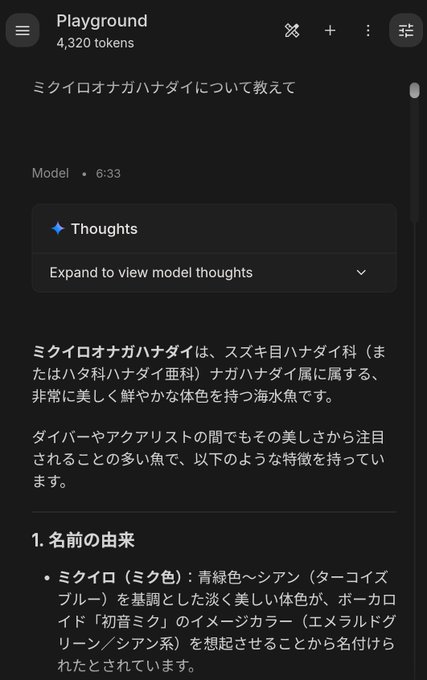 A dark-mode Playground interface shows 4,320 tokens used, with a user query in Japanese asking about ミクイロオナガハナダイ (Micuiro Onaga Hanadai), followed by the model's response explaining the fish's characteristics and the origin of its name.