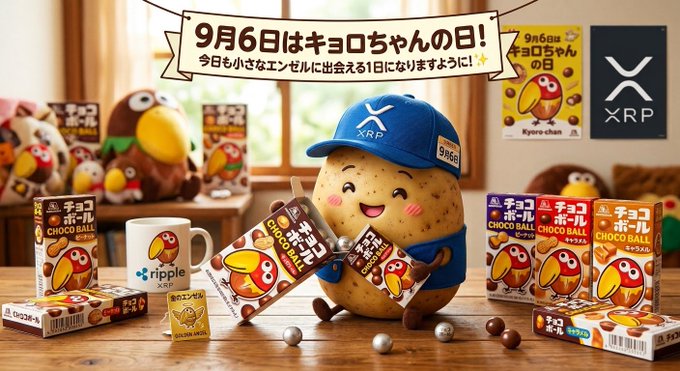 A promotional advertisement featuring a potato mascot character wearing an XRP cap, surrounded by 'Choco Ball' candy boxes and XRP/Ripple branding, with Japanese text reading '9月6日はキョロちゃんの日!' (September 6th is Kyoro-chan Day).