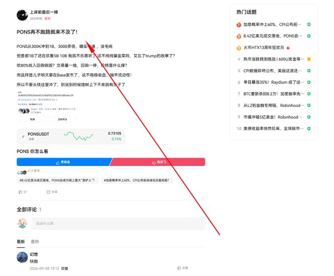 A Chinese social media or news article discussing the cryptocurrency PONS, with the headline 'PONS再不给路就来不及了!' and a red arrow pointing to text mentioning Bitcoin dropping to 58,108 and breaking key support levels, showing PONS at $0.73105.