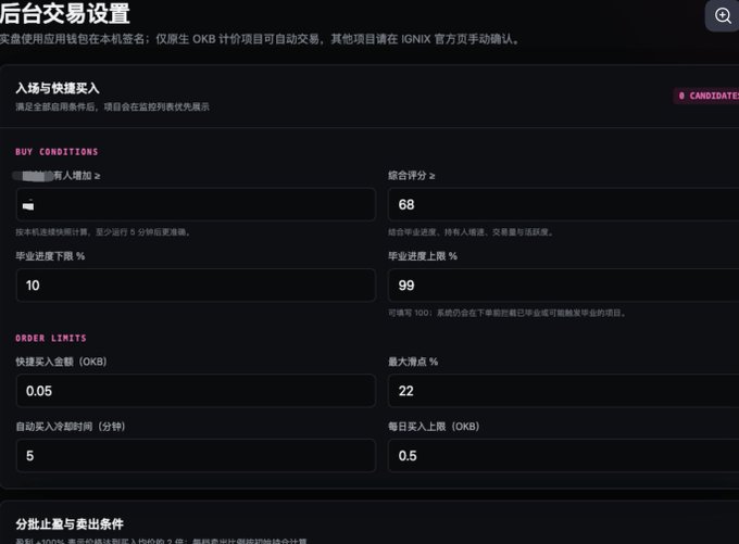 A screenshot of a dark-themed trading settings interface (后台交易设置) in Chinese, displaying buy condition parameters and order limits including fields like 综合评分 (68), 毕业进度下限 (10), 最大滑点 (22), and 快捷买入金额 (0.05 OKB), with a 'CANDIDATE' badge in the corner.