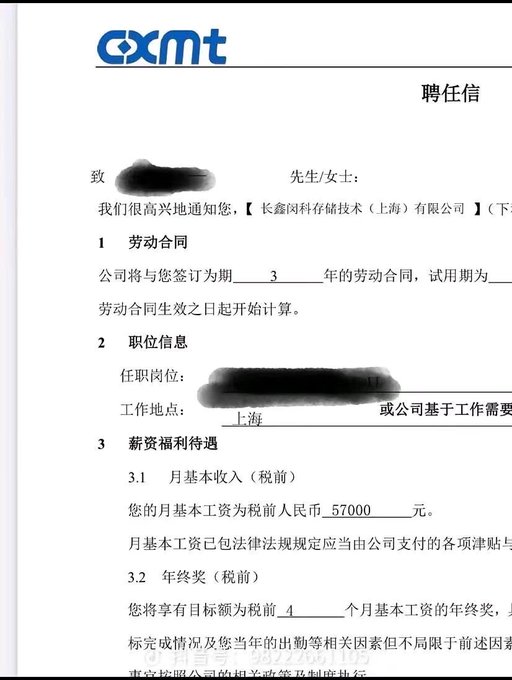 A Chinese employment letter (聘任信) from CXMT (长鑫图科存储技术(上海)有限公司), detailing a 3-year labor contract, a position in Shanghai, a monthly pre-tax base salary of 57,000 RMB, and a year-end bonus of 4 months' salary, with personal information redacted.