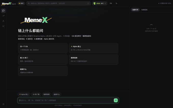The MemeX Agent BSC interface featuring '链上什么都能问' (Ask anything on-chain) with AI analysis options including '扫一个 CA', 'Alpha 新上', '1h 热门', and '聪明钱' on a dark theme.