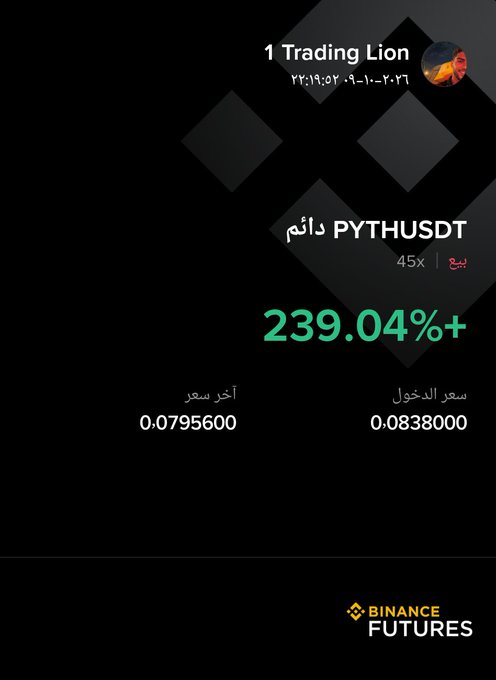 A Binance Futures interface in Arabic showing a perpetual contract position for 'PYTHUSDT' opened by '1 Trading Lion' with a 45x leverage, displaying a 239.04%+ return with last price at 0.0795600 and entry price at 0.0838000.