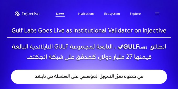 News header from Injective announcing 'Gulf Labs Goes Live as Institutional Validator on Injective', featuring Arabic text describing Gulf Labs as the first Neobroker for the financial derivatives group, accredited on the Injective network.