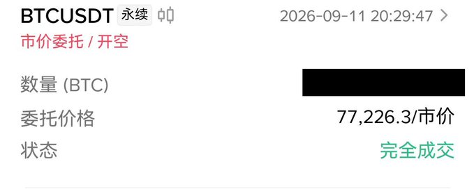 A trading interface showing a BTCUSDT perpetual contract order executed as a market sell (市价委托/开空) at $77,226.3, with status marked as "完全成交" (fully filled), confirming the complete liquidation of the BTC position.