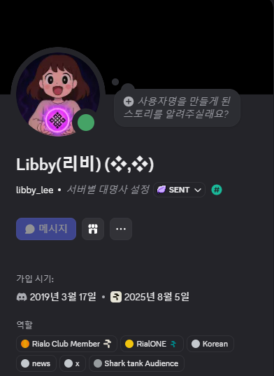 A Discord profile page for 'Libby(리비)' showing avatar, SENT status, and join dates from March 2019 to August 2025.