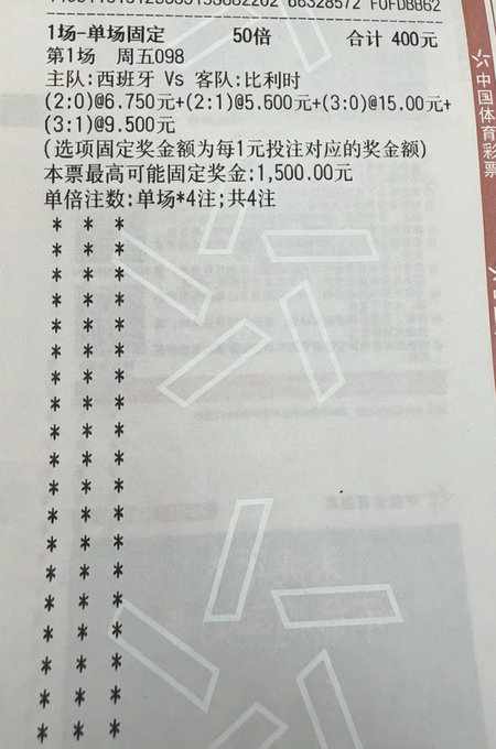 A Chinese sports betting ticket showing a parlay bet for a soccer match between Spain and Belgium, with 4 selections and 50x odds for a total of 400 yuan.