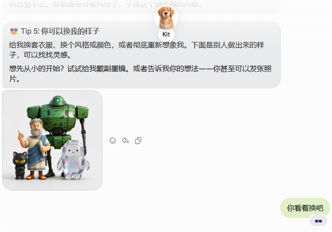 A chat interface shows a character named "Kit" sending Tip 5 about customizing her appearance, accompanied by an example image featuring a bearded philosopher figure, a black cat, a green robot, and a holographic ghost character. The user responds "你看着换吧" (You decide), reflecting the post's humorous observation about the AI character being concerned with appearance and fashion rather than working.