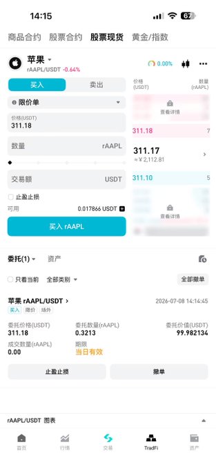 Mobile trading app screenshot showing an order to buy rAAPL/USDT at 311.18 limit price for quantity 5, with available balance of 99.982134 USDT, timestamped 2026-07-08 14:14:45.