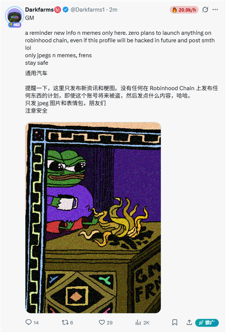 A tweet from 'Darkfarms' (@Darkfarms1) in English and Chinese stating they only post memes and have no plans for Robinhood Chain, accompanied by a Pepe the Frog meme illustration.