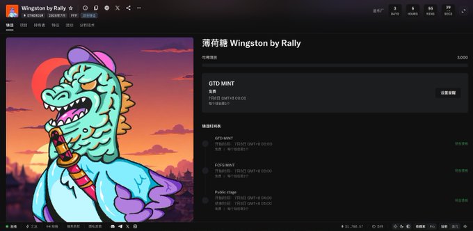 A webpage for '薄荷糖 Winston by Rally' NFT collection showing a cartoon dinosaur character and OTW mint information.