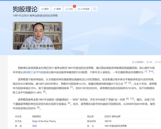 The post references an image from Baidu Baike about the "Dogs of the Dow Theory," an investment strategy proposed by Michael O'Higgins in 1991 that selects the 10 highest dividend-yielding stocks from the Dow Jones Industrial Average and holds them for one year. The accompanying commentary humorously suggests that a "shitcoin + stock" portfolio mirrors this dividend-yielding strategy.