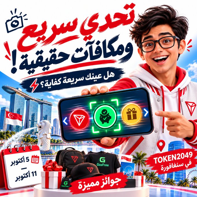 An Arabic-language promotional image featuring an excited young man holding a smartphone with app icons, advertising TOKEN2049 in Singapore with giveaway dates of 5–11 October.