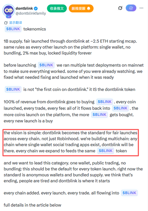 A tweet from @dontblinkfamily ($BLINK) outlines the tokenomics for $BLINK, highlighting a 1B supply, a fair launch at ~2.5 ETH starting market cap, and a multi-chain vision (highlighted in red) where dontblink becomes the standard for fair launches across all chains—including Robinhood—where single wallet social trading apps exist. This supports the post's point about $BLINK's launch on the Robinhood chain demonstrating the chain's potential for fair, non-bundled token launches.
