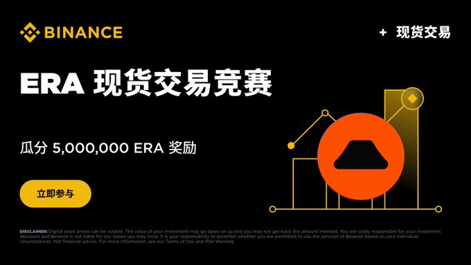 The image is a Binance promotional banner for an "ERA 现货交易竞赛" (ERA Spot Trading Competition), offering participants a chance to share in 5,000,000 ERA token rewards, featuring a "立即参与" (Join Now) call-to-action button and a stylized orange chart graphic.