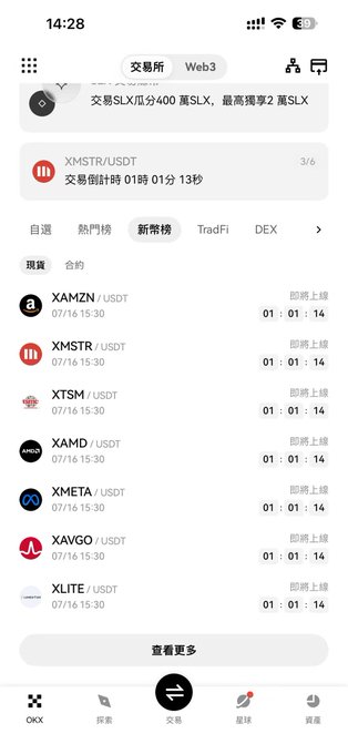 Another OKX exchange mobile screenshot (in Chinese) identical to image 4, showing the same '新幣榜' new token listings including XMSTR, XAMZN, XTSM, XAMD, XMETA, XAVGO, and XLITE.