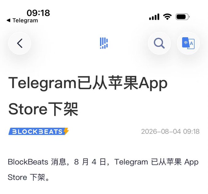 A Telegram screenshot shows a BlockBeats news headline reading "Telegram已从苹果App Store下架" (Telegram removed from Apple App Store), dated August 4, 2026, confirming that the messaging app has been taken down from Apple's store.