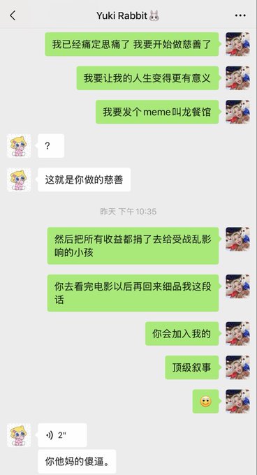 A chat screenshot titled 'Yuki Rabbit' showing a conversation in Chinese where one user talks about starting charity work and creating a meme account called '龙餐馆', while the other responds dismissively, eventually calling them a '傻逼' (idiot).