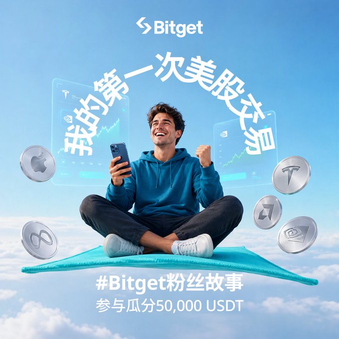A promotional advertisement for Bitget featuring a smiling man sitting cross-legged on a floating carpet holding a smartphone, with Chinese text reading '我的第一次美股交易' and '#Bitget粉丝故事 参与瓜分50,000 USDT', surrounded by coins with company logos.