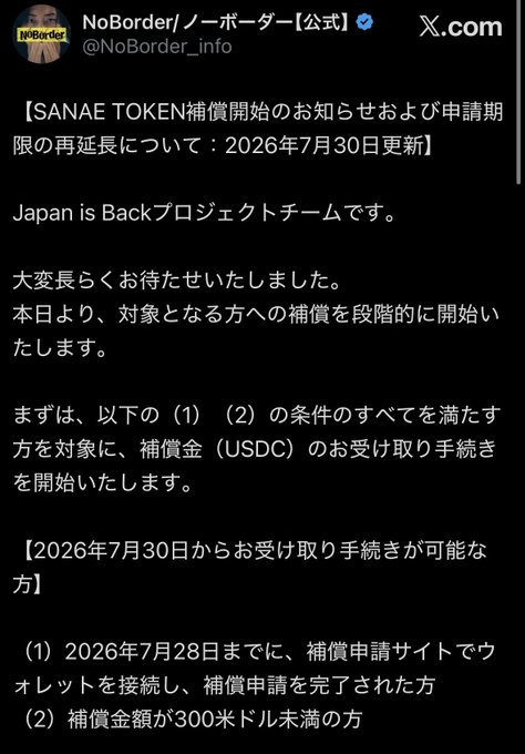 The image shows a Japanese announcement from NoBorder / ノーボーダー (NoBorder_info) dated July 30, 2026, titled "SANAE TOKEN補償開始のお知らせおよび申請期限の再延長について," stating that compensation for the Sanae token has begun in stages, with USDC claim procedures starting July 30, 2026, for those who completed wallet connections and compensation applications by July 28, 2026, and have compensation amounts under $300.

The post accuses Mizoguchi of quietly restarting the Sanae token compensation without publicly announcing it on his own X account and notes the lack of a clearly stated compensation deadline, which the image's official notice from NoBorder supports by showing a delayed, staggered rollout rather than a transparent, unified announcement.